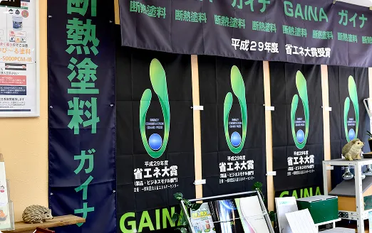 断熱塗料 GAINA