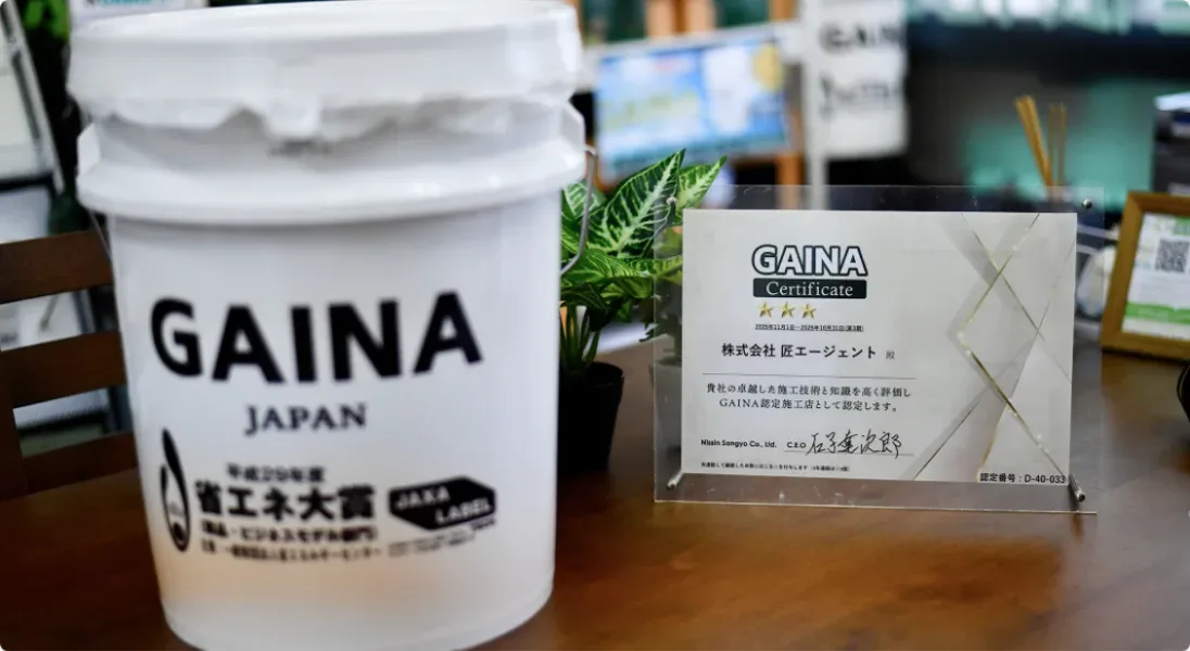 GAINA特殊断熱塗料