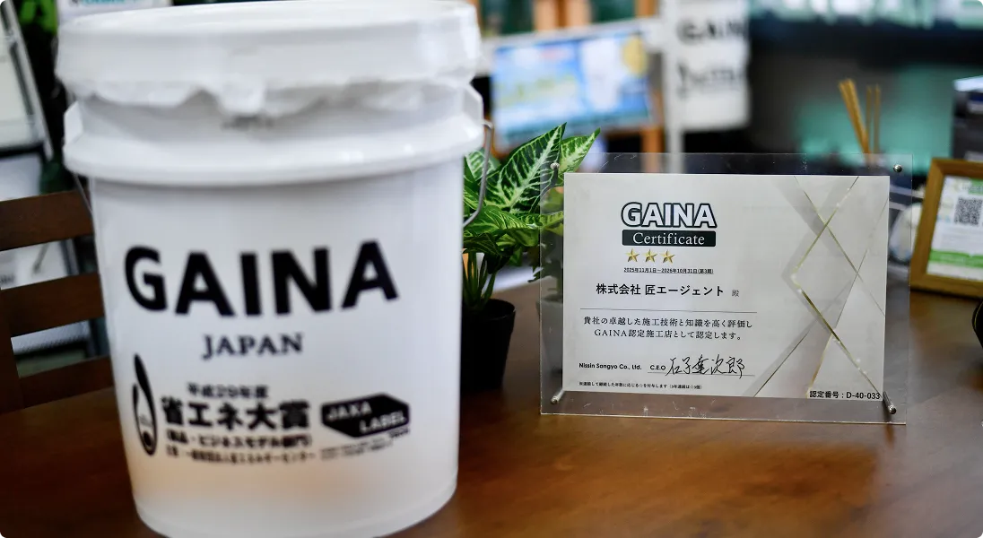 GAINA特殊断熱塗料