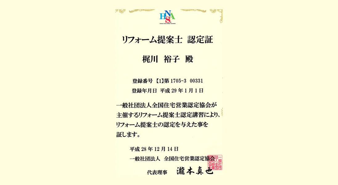 リフォーム提案士によるヒアリング