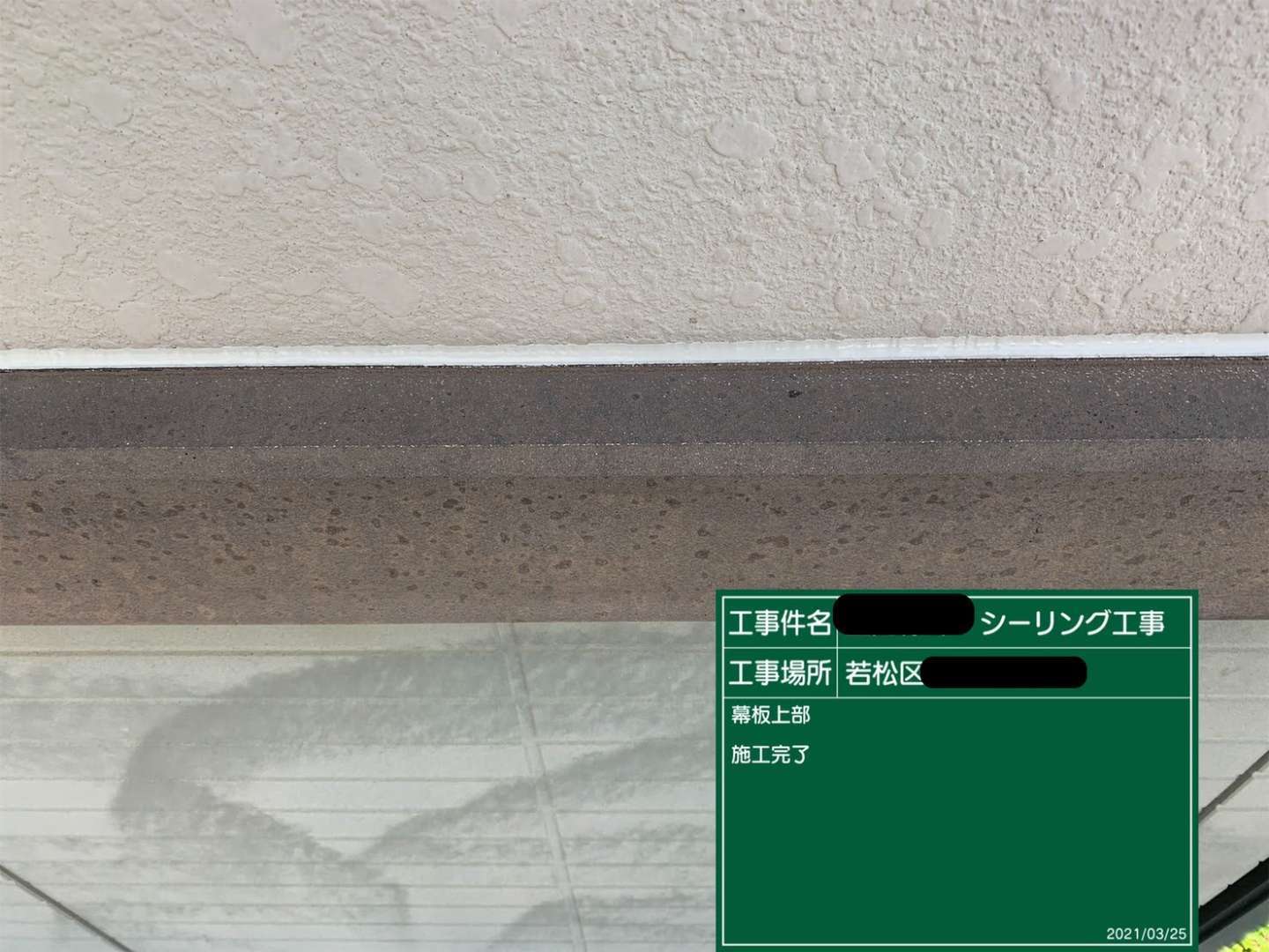北九州市若松区 屋根瓦補修・遮熱塗装・外壁塗装・コロニアル屋根塗装・付帯部塗装・火災保険対応工事 施工写真8
