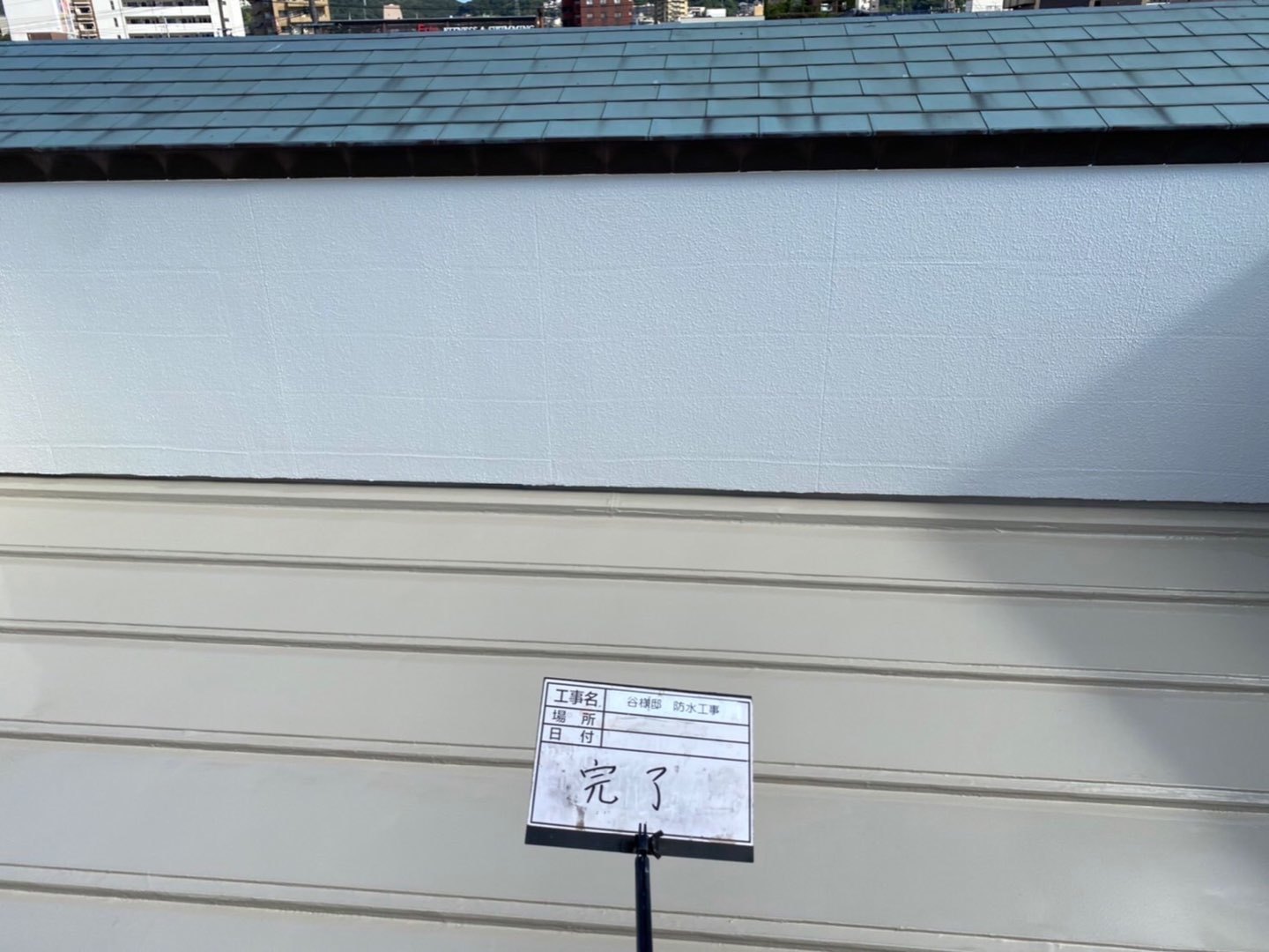 北九州市門司区 雨漏り調査・防水工事・付帯部塗装・シーリング打ち替え 施工写真6