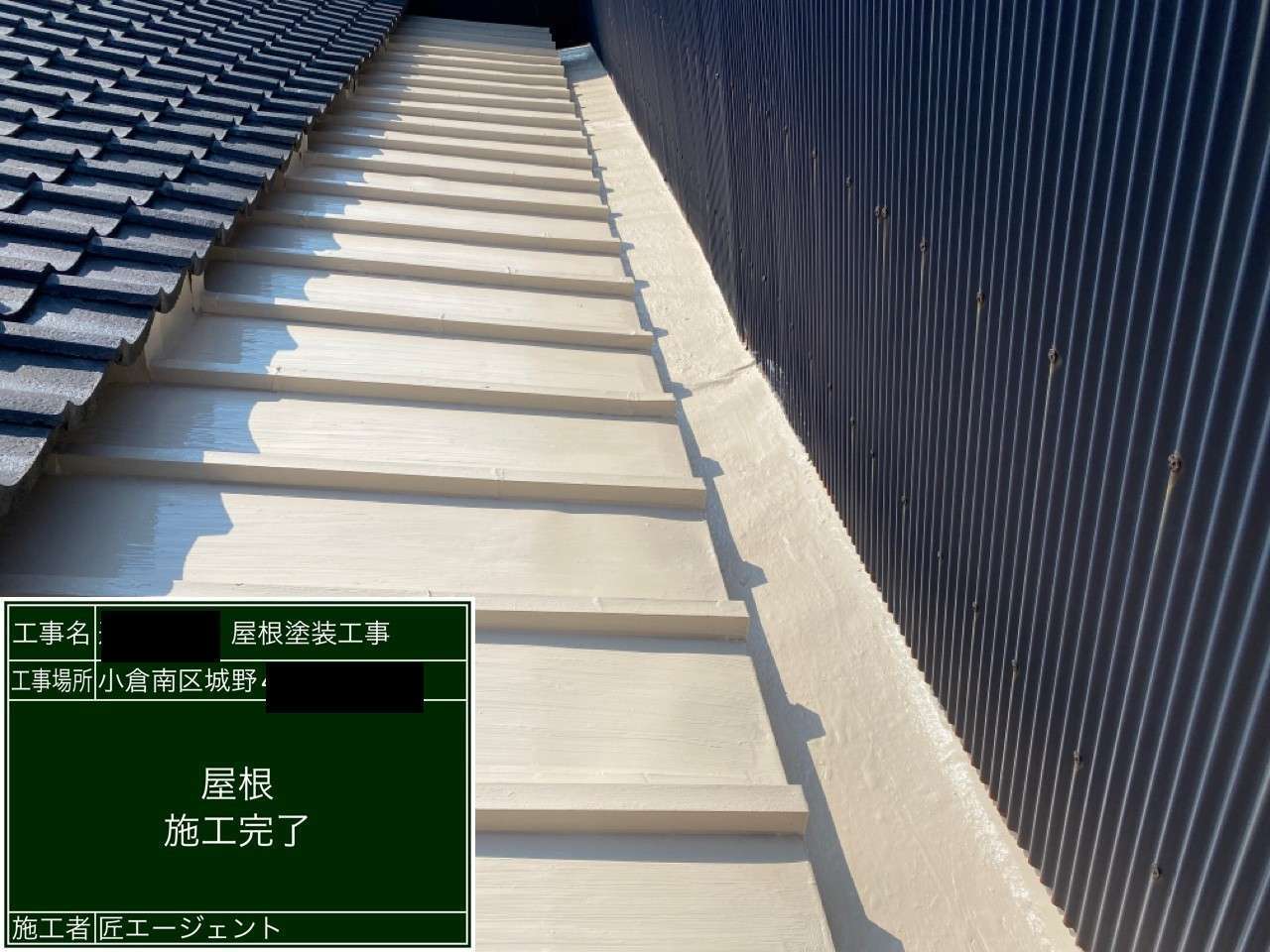 北九州市小倉南区 瓦棒屋根塗装・付帯部塗装・雨漏り補修 施工写真7