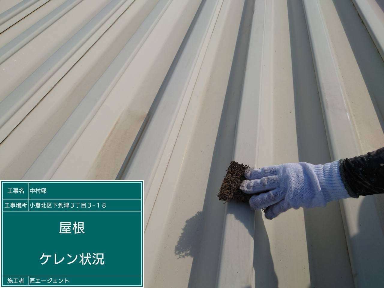 北九州市小倉北区 断熱塗装・折半屋根塗装・付帯部塗装 施工写真6