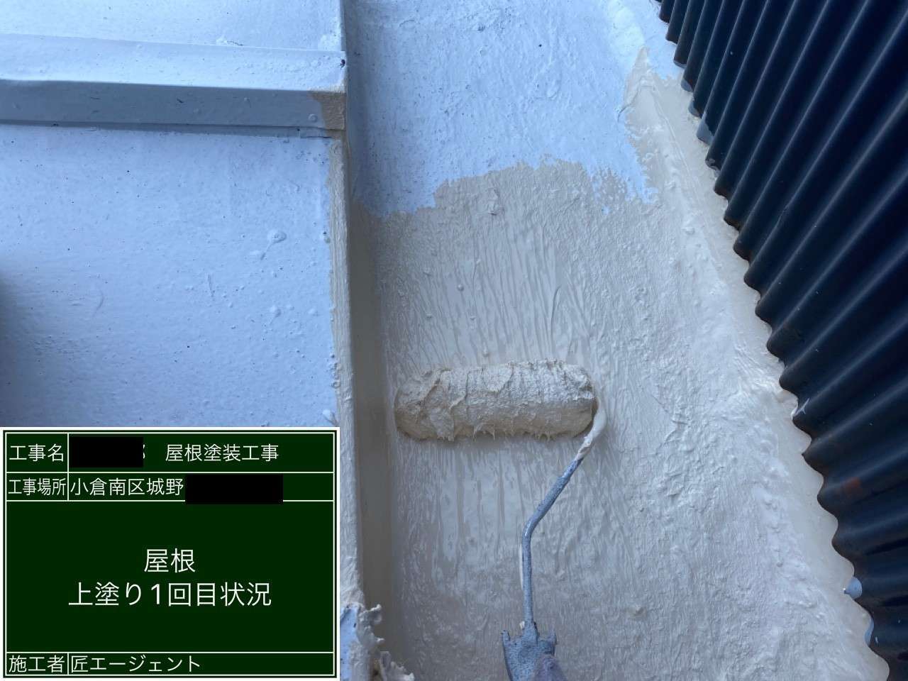 北九州市小倉南区 瓦棒屋根塗装・付帯部塗装・雨漏り補修 施工写真6