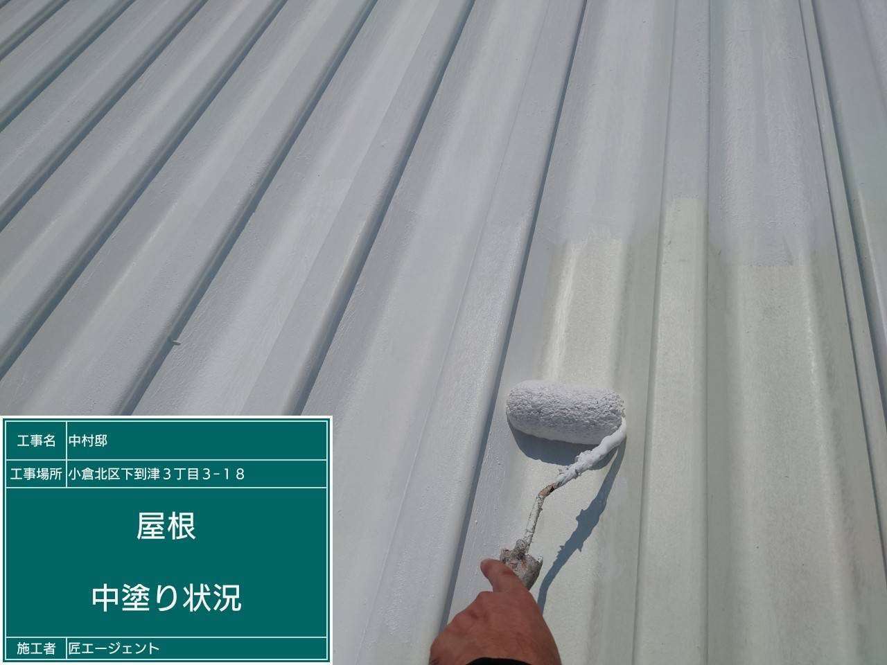 北九州市小倉北区 断熱塗装・折半屋根塗装・付帯部塗装 施工写真8