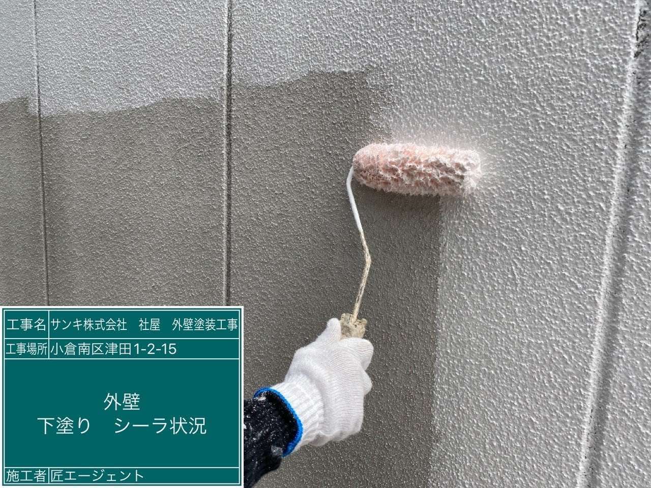 北九州市小倉南区 防水工事・遮熱塗装・外壁塗装・付帯部塗装・シーリング打ち替え 施工写真11